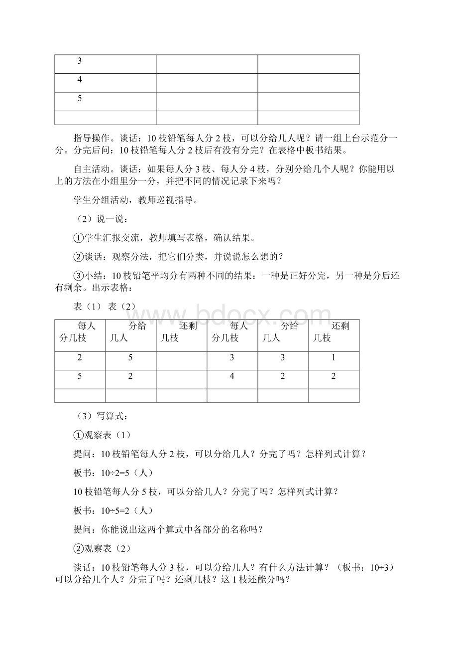 苏教二年级数学下册全册教案设计 全套Word下载.docx_第2页