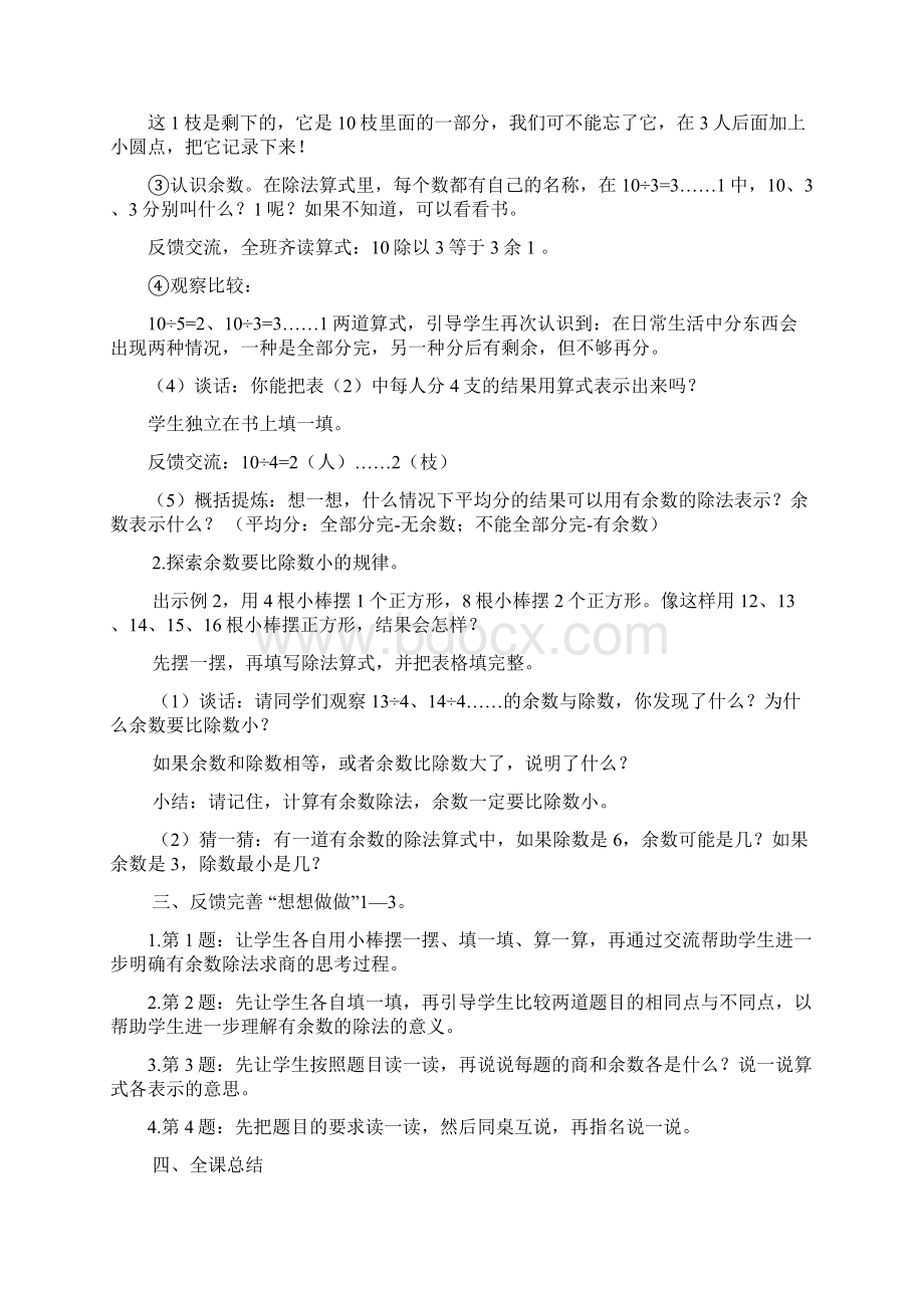 苏教二年级数学下册全册教案设计 全套.docx_第3页