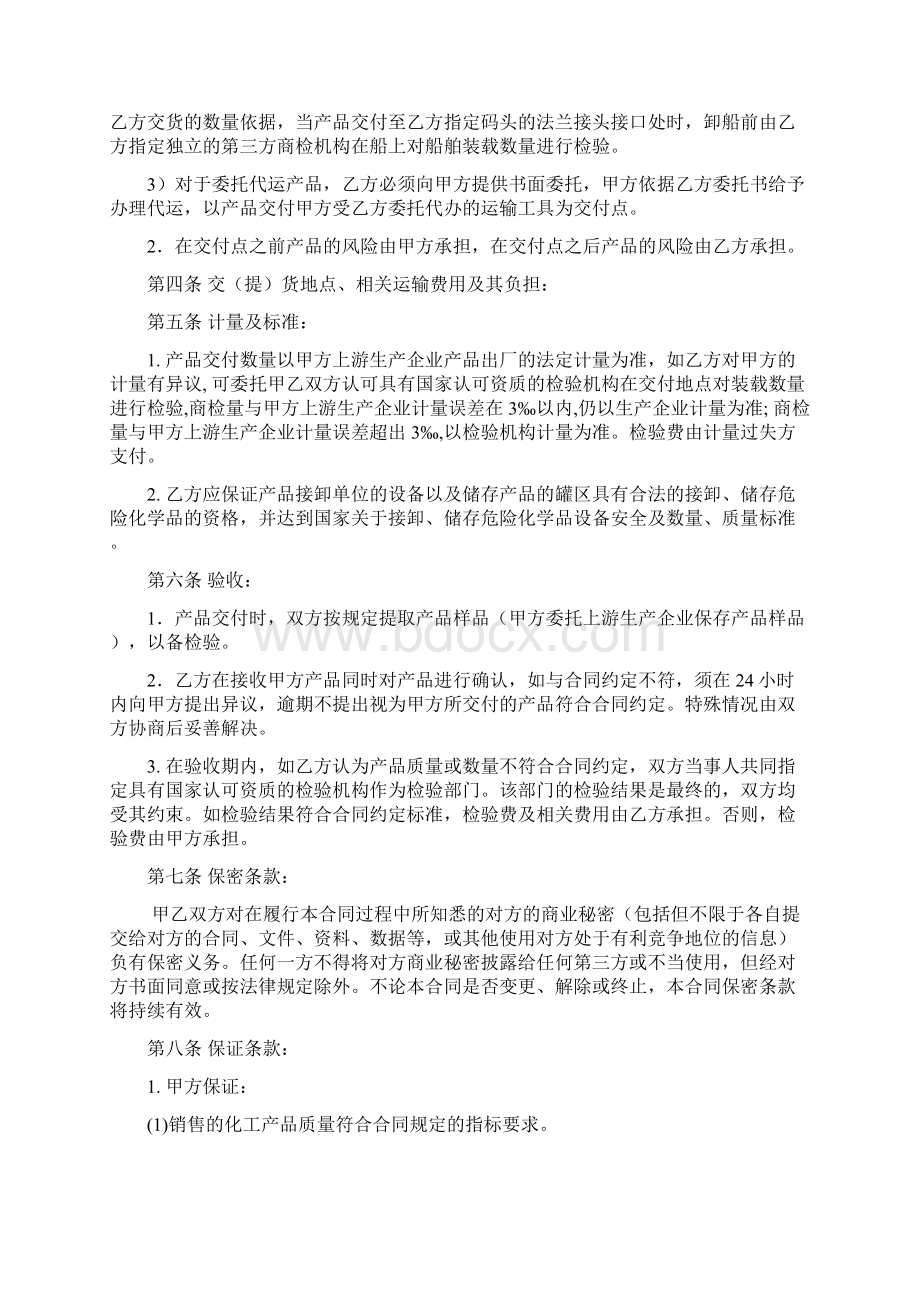 化工产品购销合同Word文档下载推荐.docx_第2页