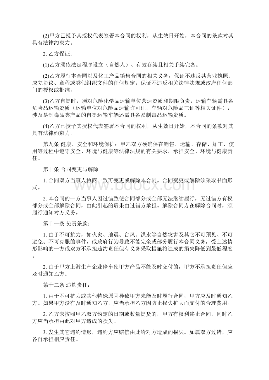 化工产品购销合同Word文档下载推荐.docx_第3页