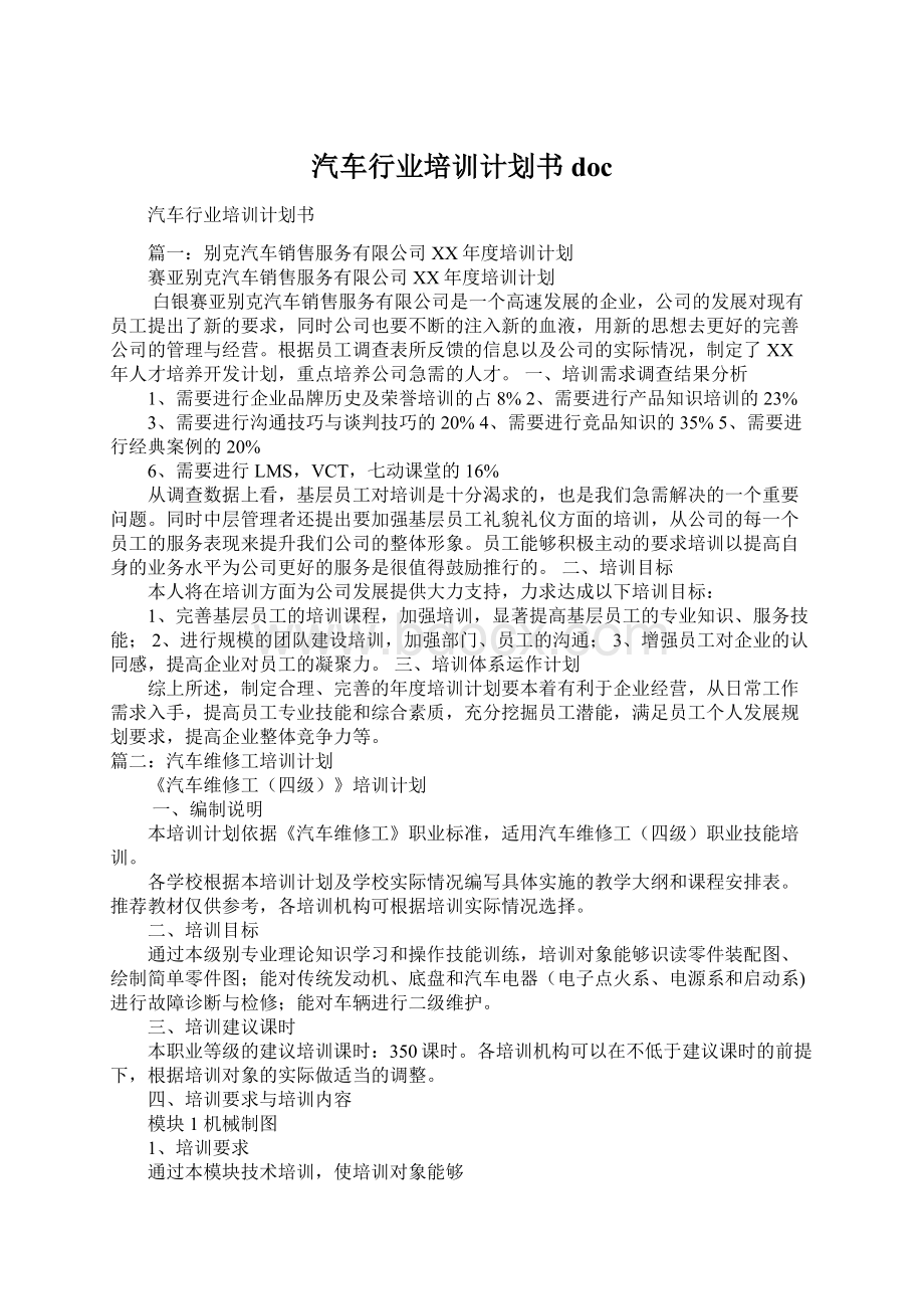 汽车行业培训计划书doc.docx_第1页