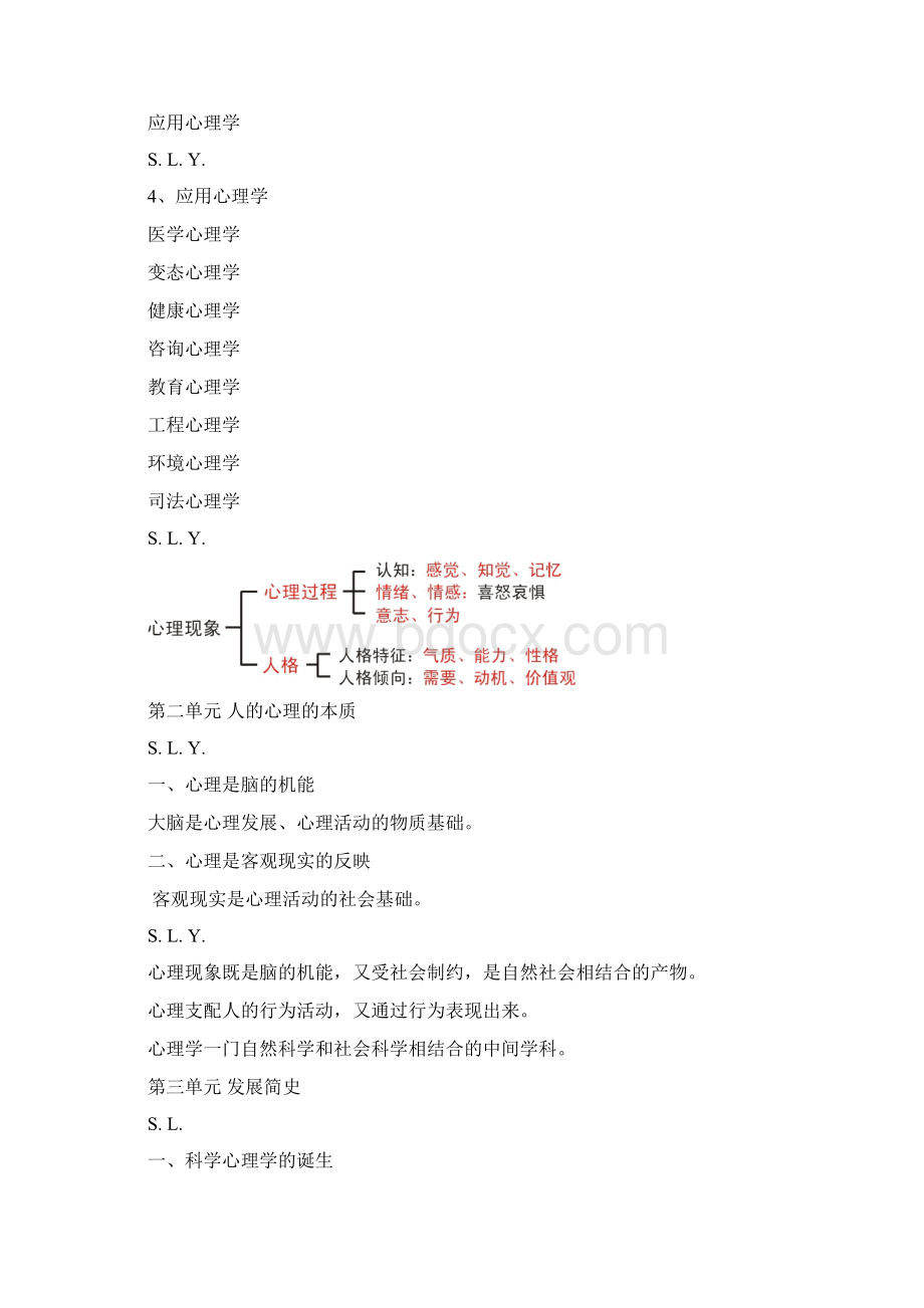 基础心理学重点.docx_第2页