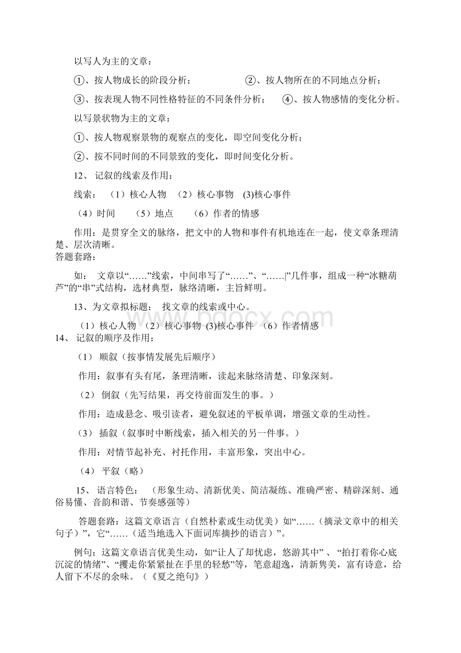 A记叙文阅读答题技巧及套路.docx_第2页