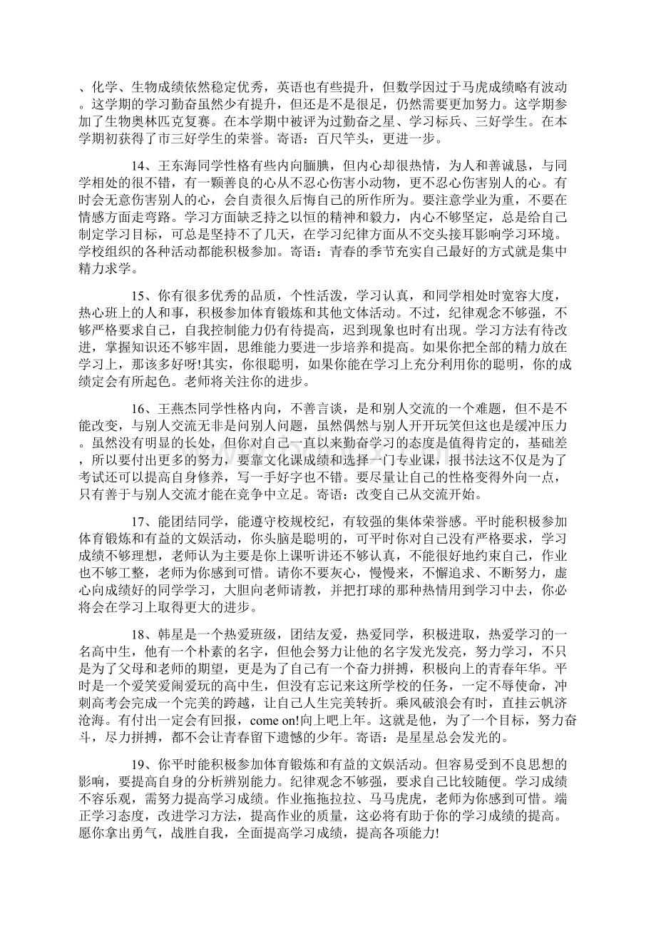 高中教师对学生期末评语教师期末评语Word文档格式.docx_第3页