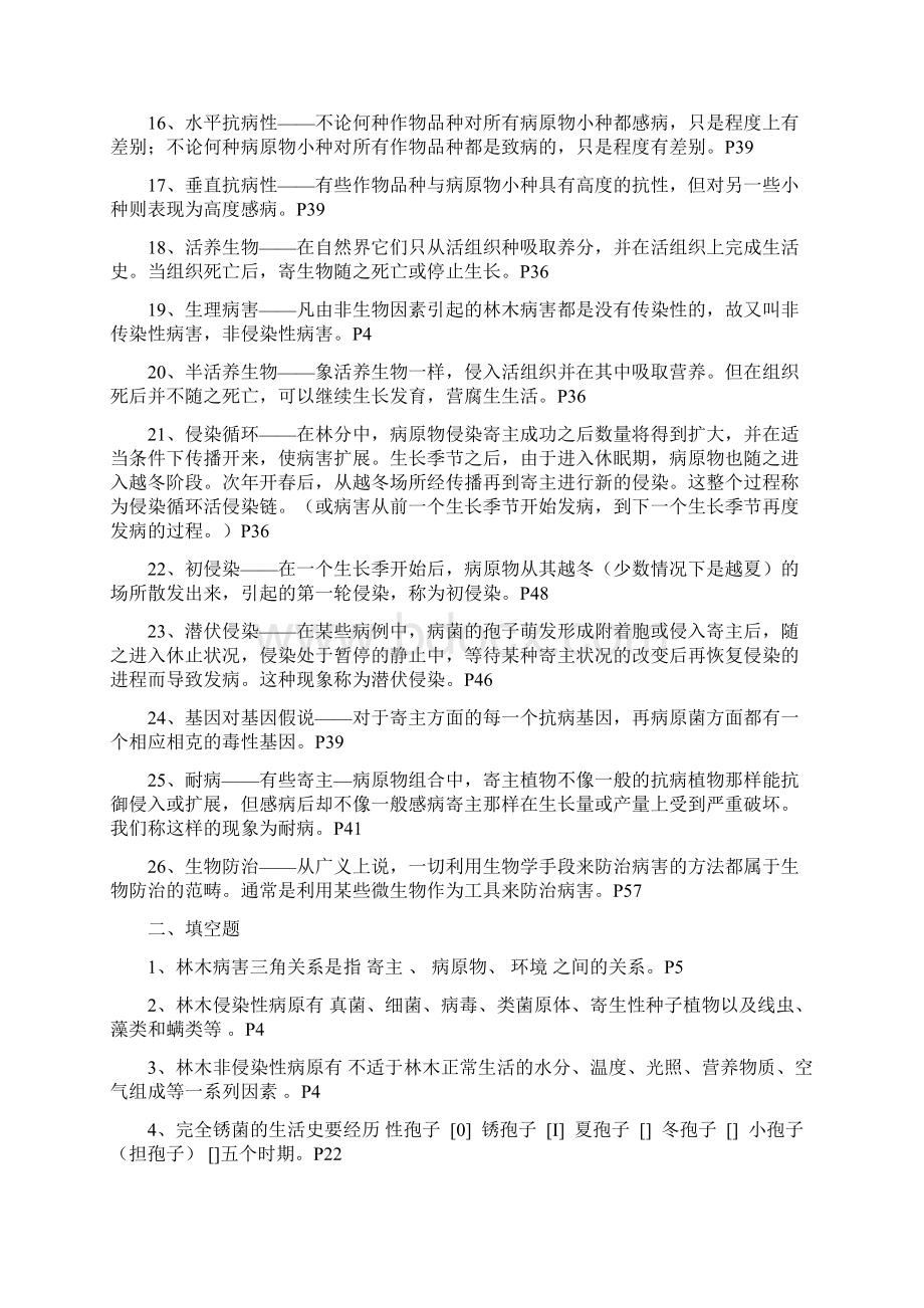 《林木病理学》复习题参考答案Word文档下载推荐.docx_第2页