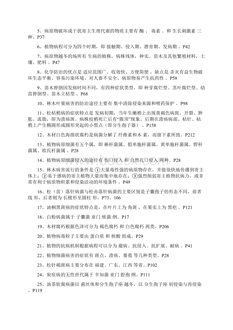 《林木病理学》复习题参考答案Word文档下载推荐.docx_第3页