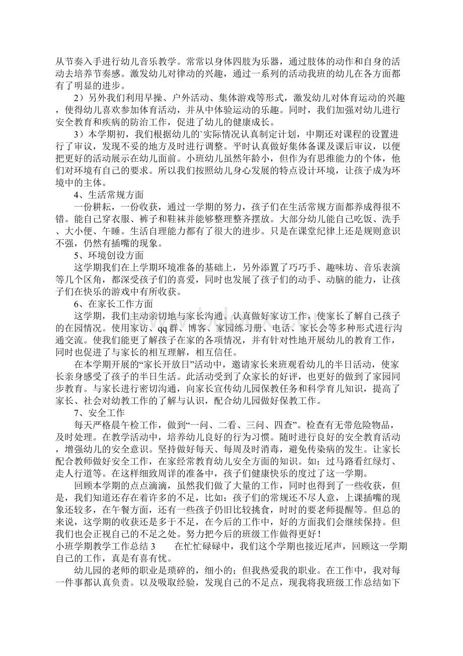 小班学期教学工作总结.docx_第3页