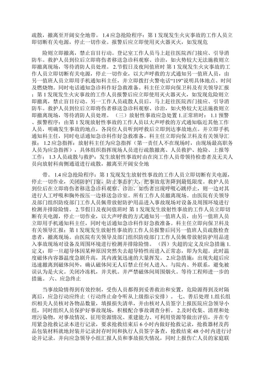 医学影像科紧急意外抢救预案及流程001文档格式.docx_第2页