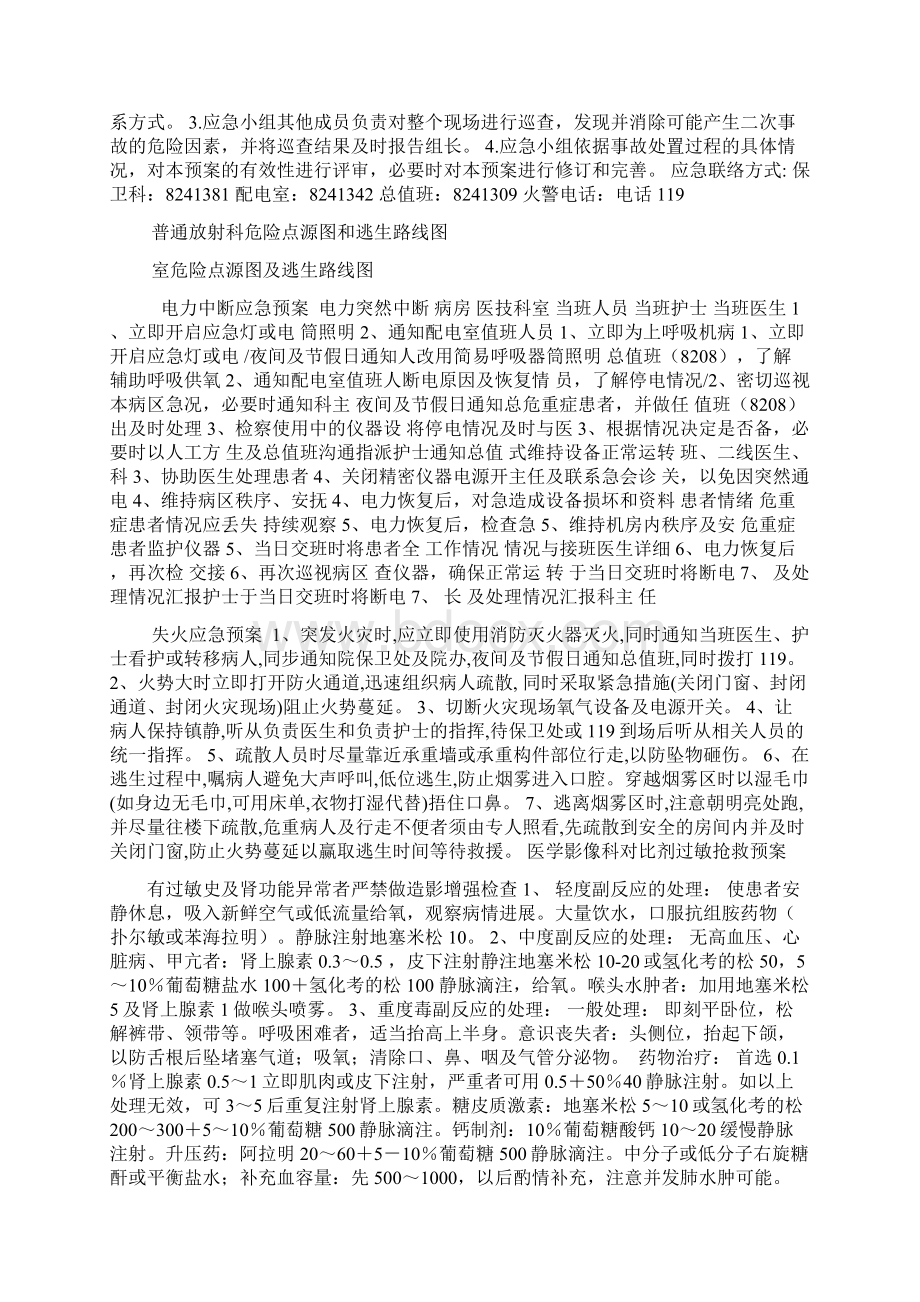 医学影像科紧急意外抢救预案及流程001文档格式.docx_第3页