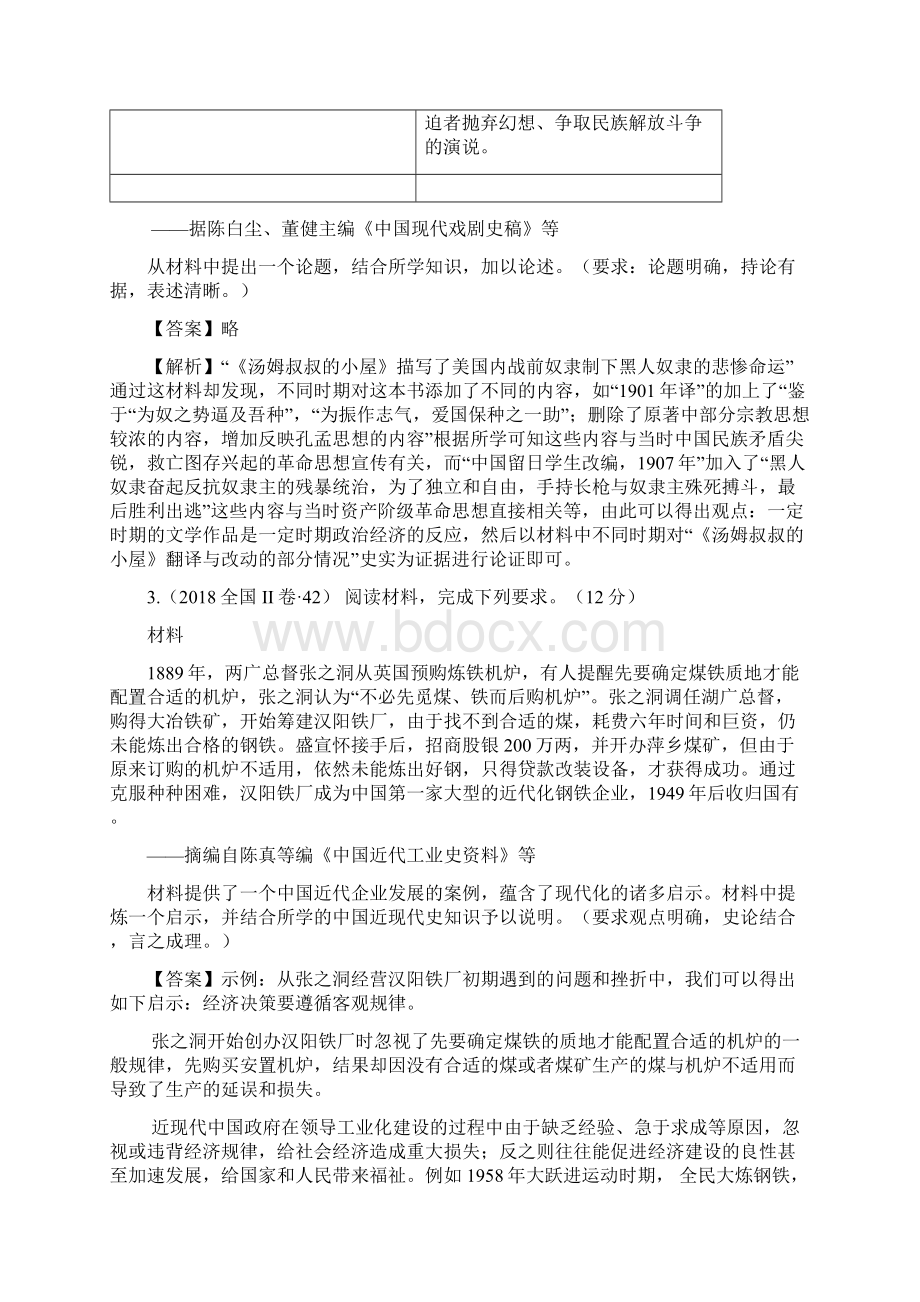 高考历史答题模板十三观点评述类小论文答题模板含答案文档格式.docx_第3页