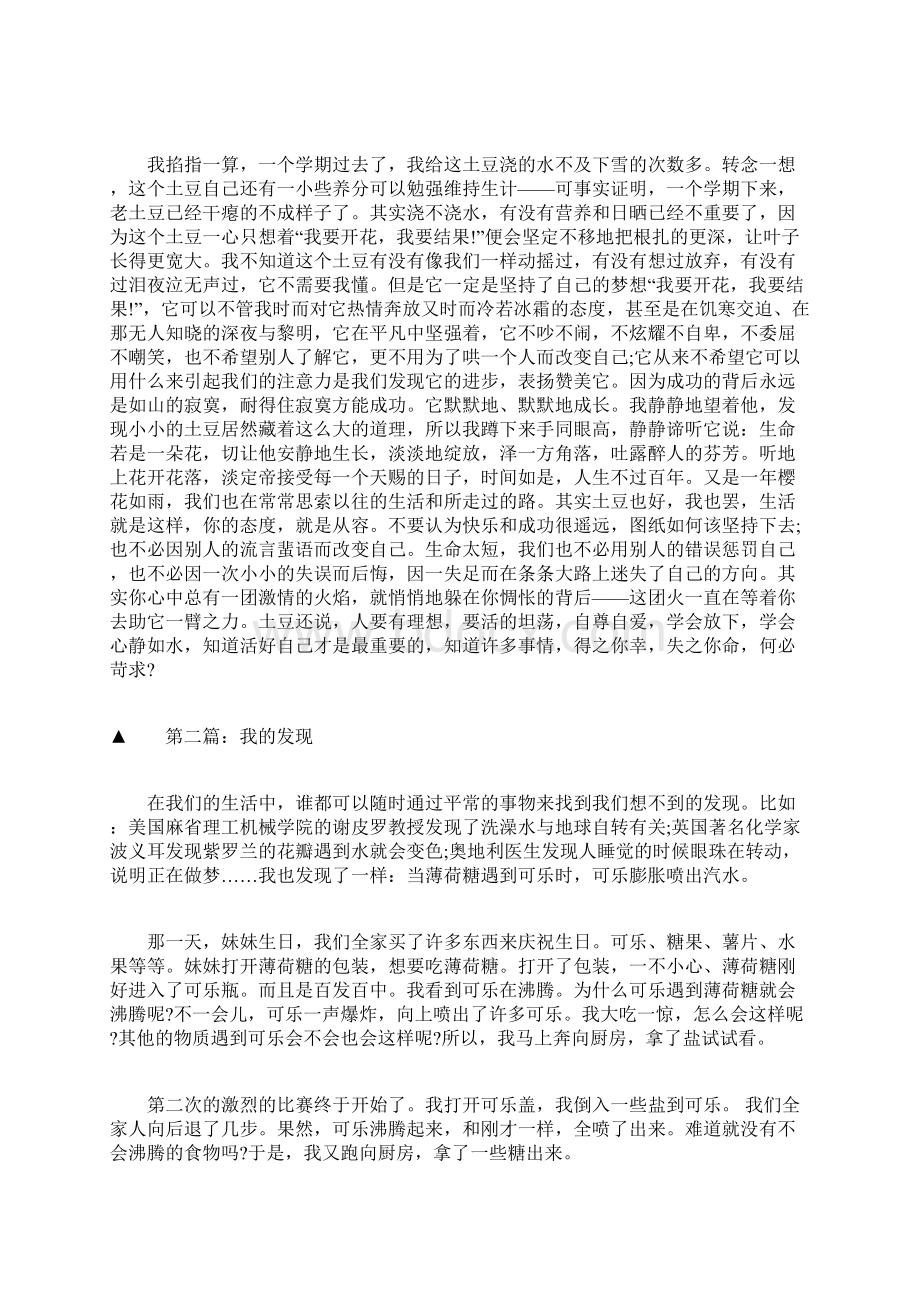 关于发现的作文1000字.docx_第2页