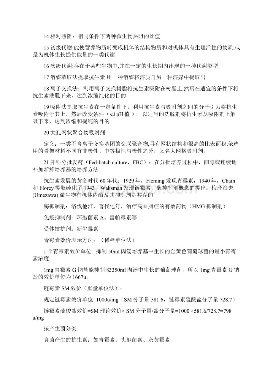 抗生素知识点总结17页.docx_第2页