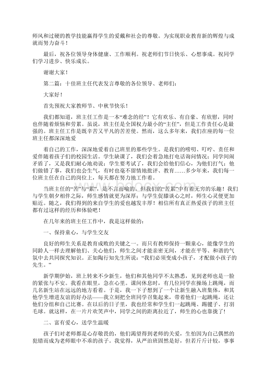 十佳教师代表发言精选多篇Word格式文档下载.docx_第2页