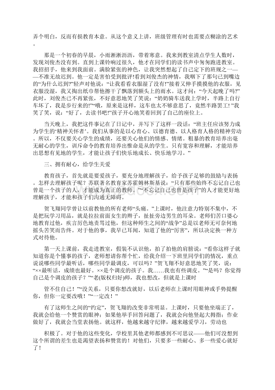 十佳教师代表发言精选多篇Word格式文档下载.docx_第3页