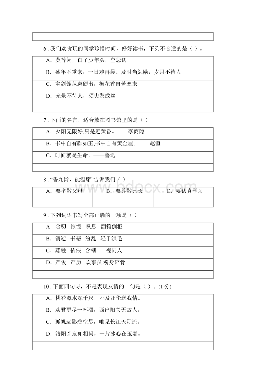 语文六年级下册小升初专项训练专题18格言名言文档格式.docx_第2页