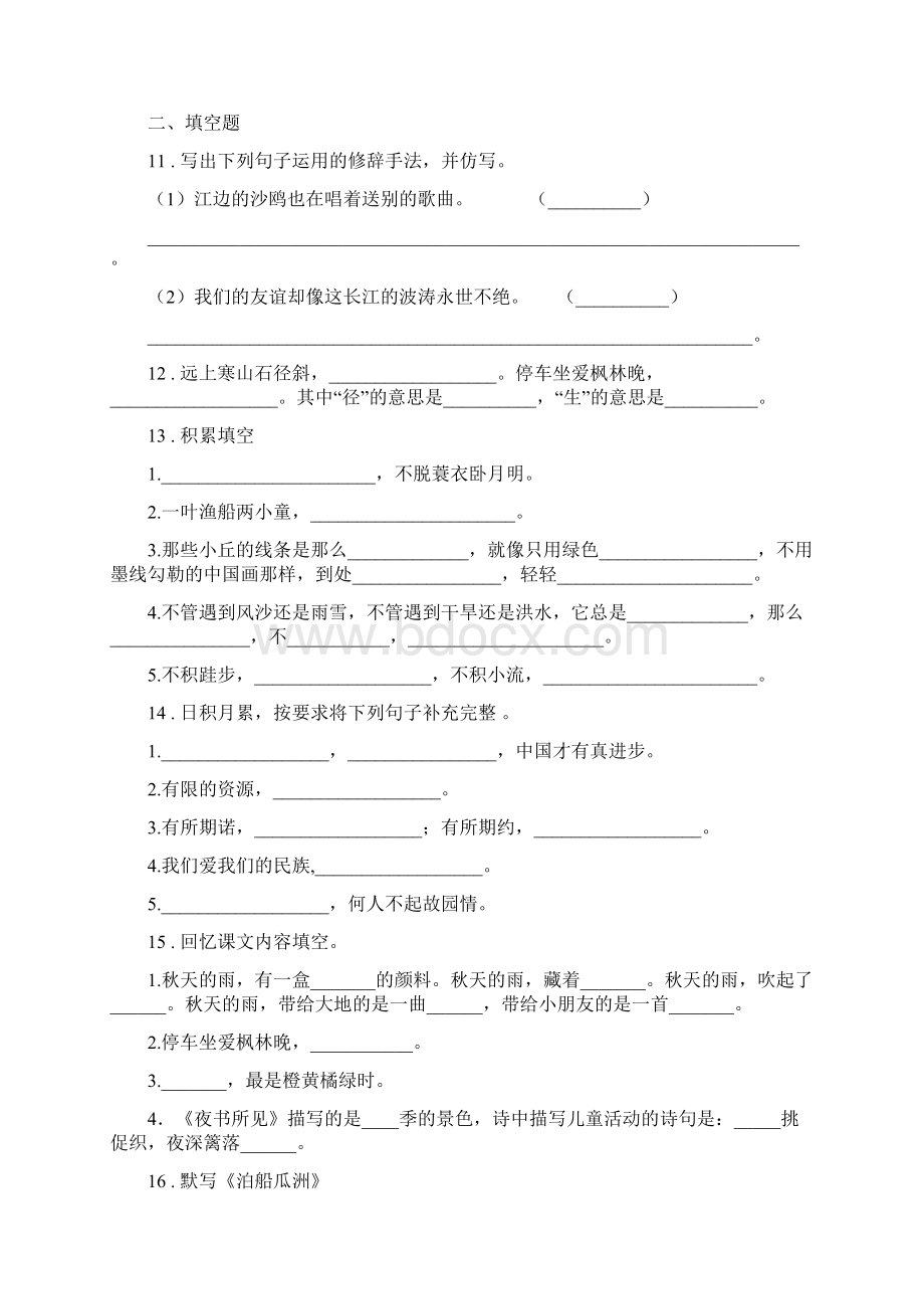 语文六年级下册小升初专项训练专题18格言名言文档格式.docx_第3页