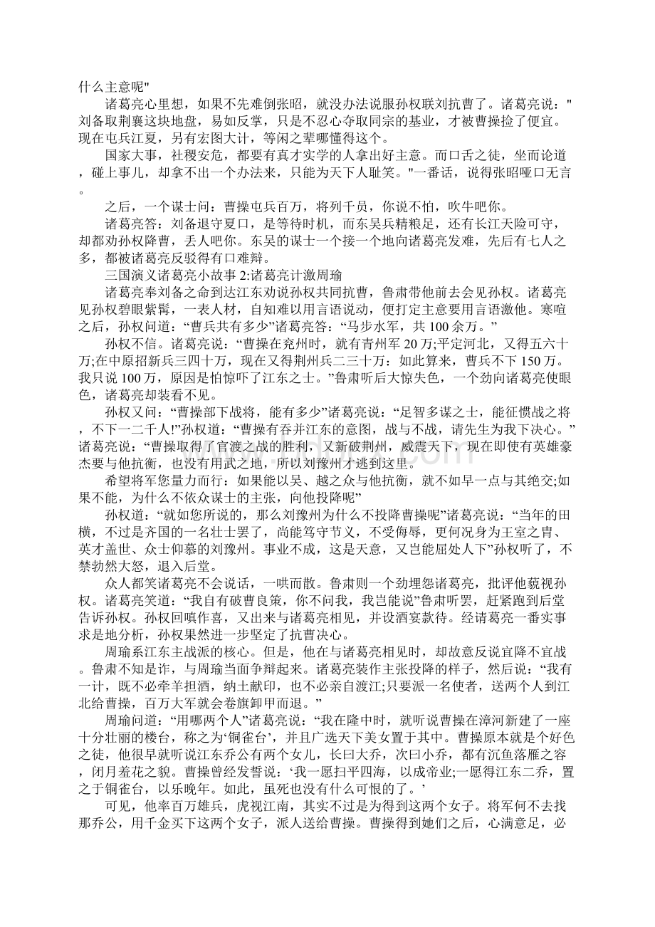 三国演义诸葛亮小故事Word文档下载推荐.docx_第2页