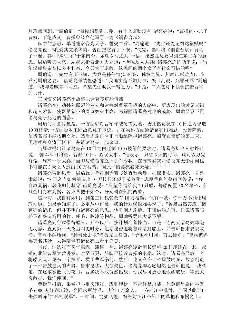 三国演义诸葛亮小故事Word文档下载推荐.docx_第3页