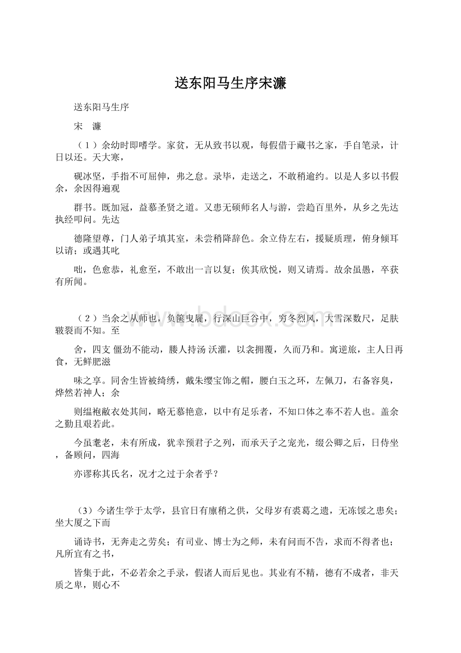 送东阳马生序宋濂Word格式.docx