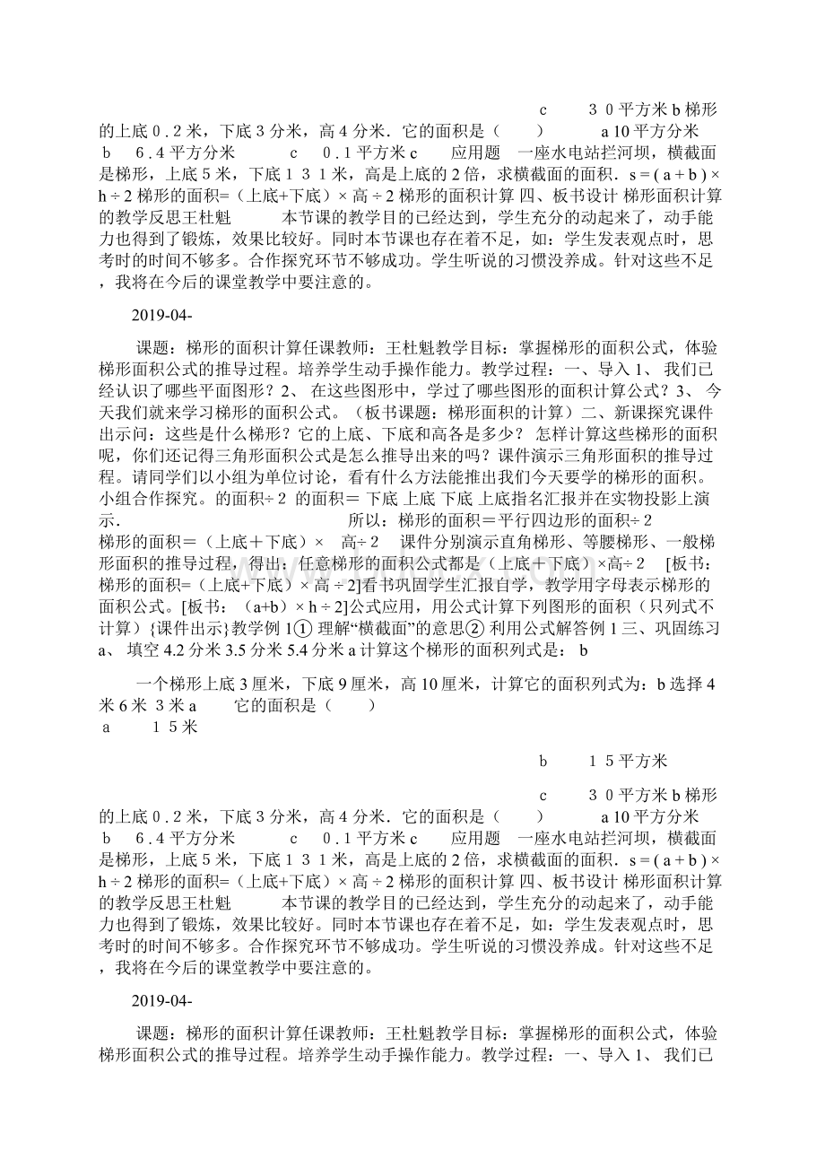 梯形面积计算公开课教案doc.docx_第3页