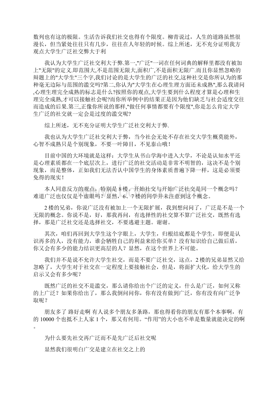 辩论赛大学生广泛社交利大于弊还是弊大于利.docx_第2页