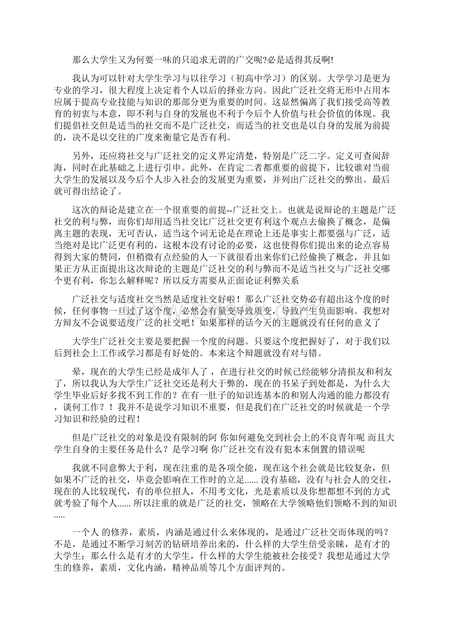 辩论赛大学生广泛社交利大于弊还是弊大于利.docx_第3页