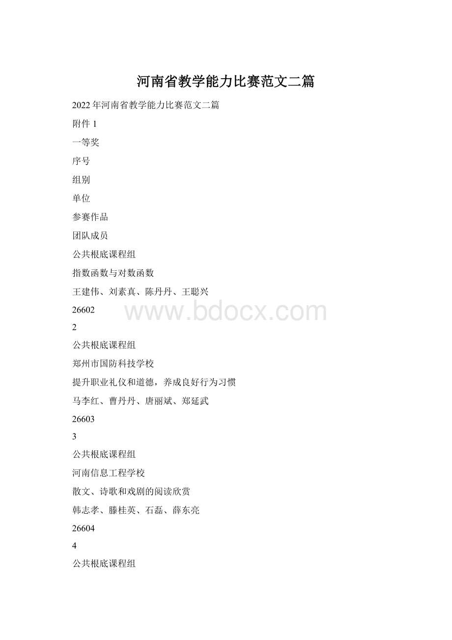 河南省教学能力比赛范文二篇.docx_第1页