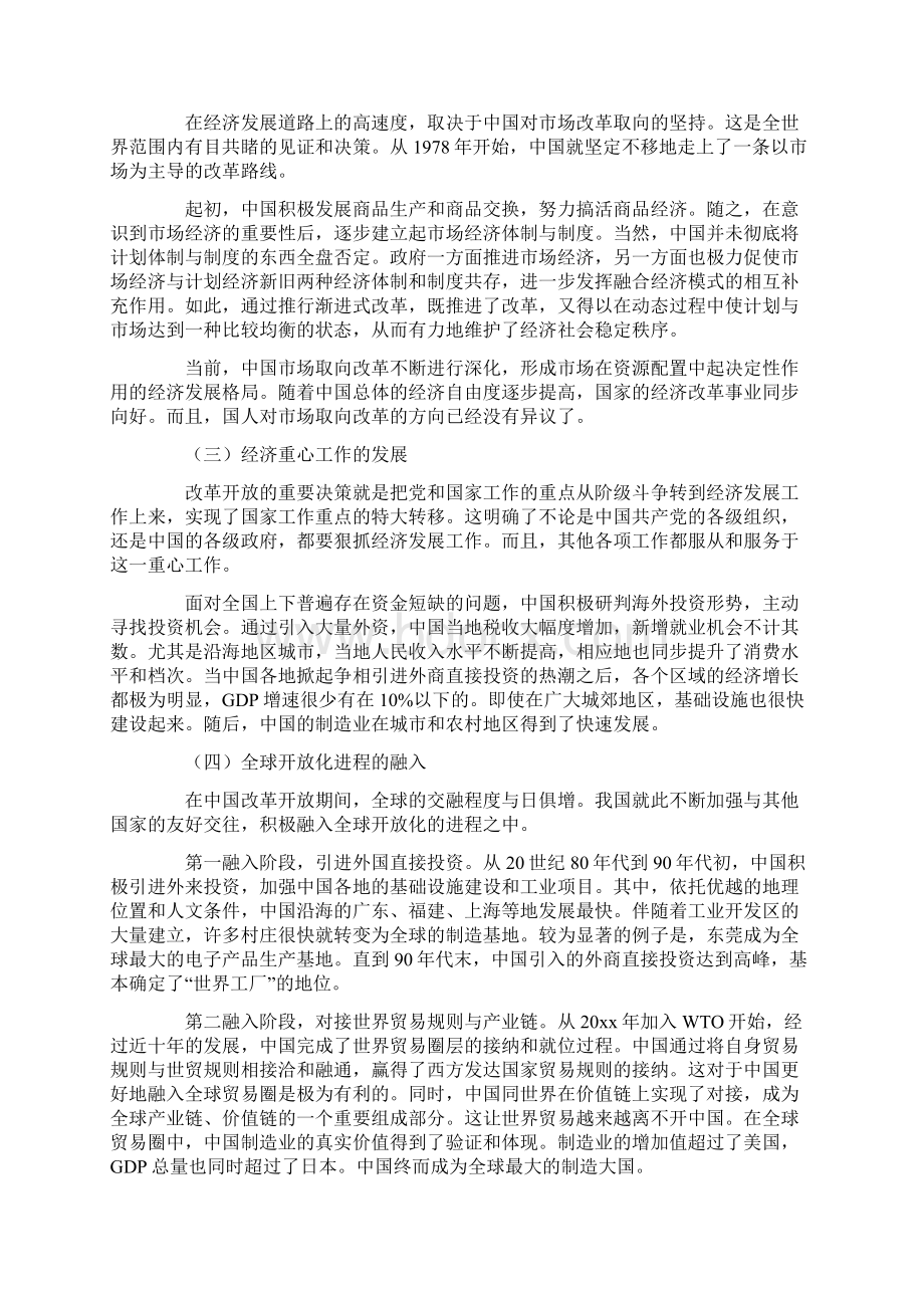 改革开放史专题党课党员领导讲稿文Word文件下载.docx_第2页