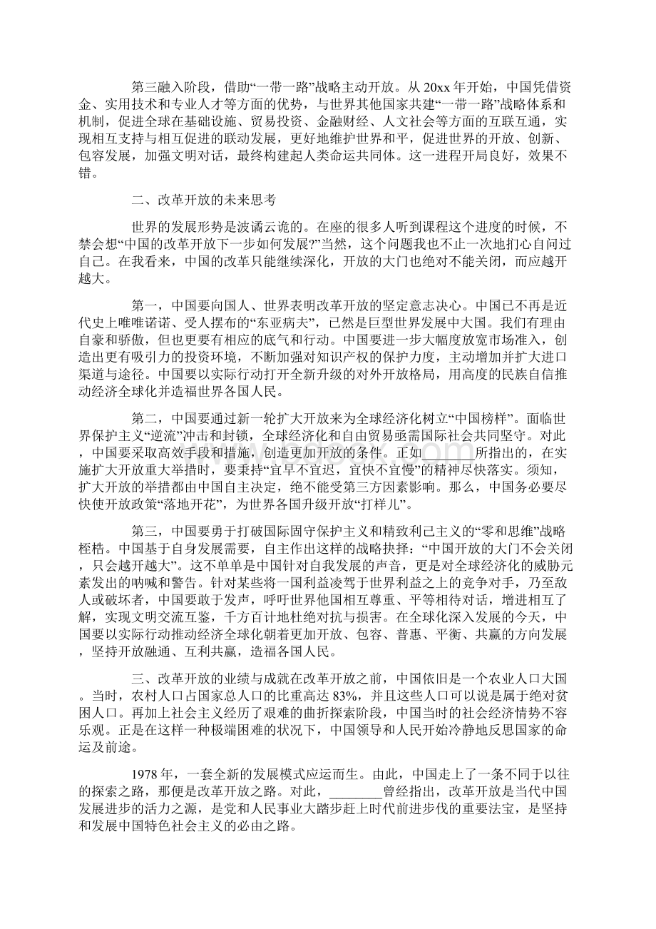 改革开放史专题党课党员领导讲稿文Word文件下载.docx_第3页