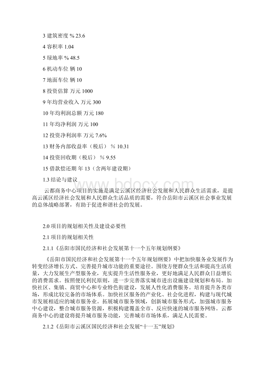 云都商务中心项目可行性研究报告文档格式.docx_第3页