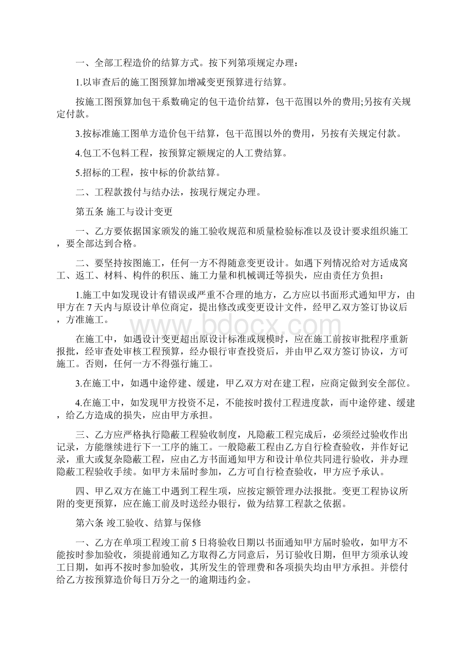 工程合同书范本3篇Word下载.docx_第2页