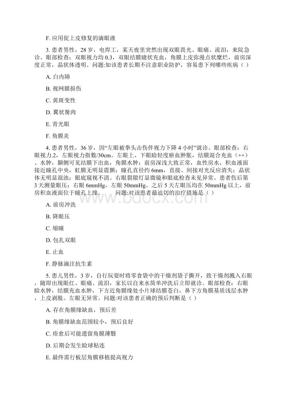 高级卫生专业资格正高副高眼科学专业资格正高副高模拟题真题无答案.docx_第2页