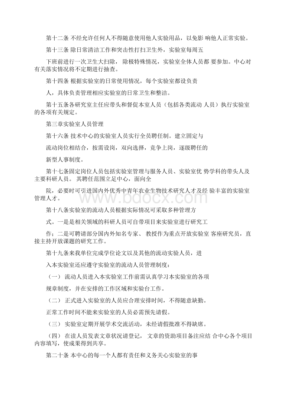 企业技术中心管理制度汇编.docx_第2页