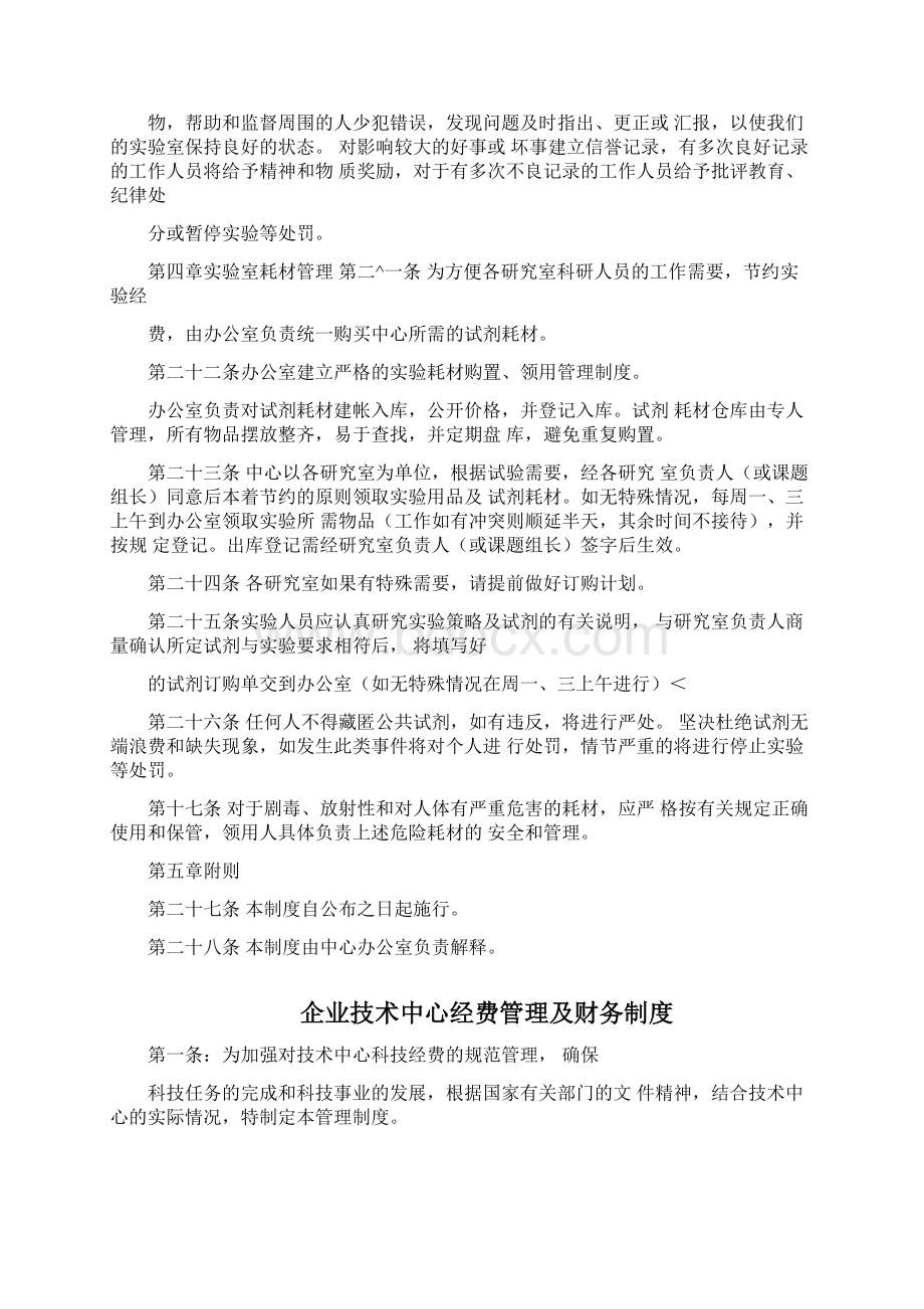 企业技术中心管理制度汇编.docx_第3页