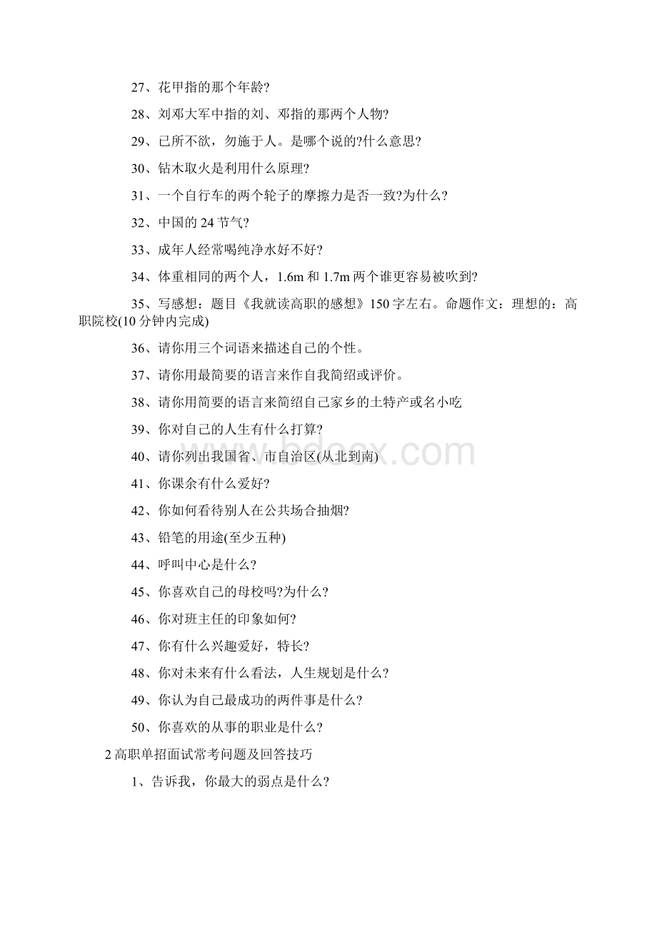 高职单招面试常考题目50例.docx_第2页