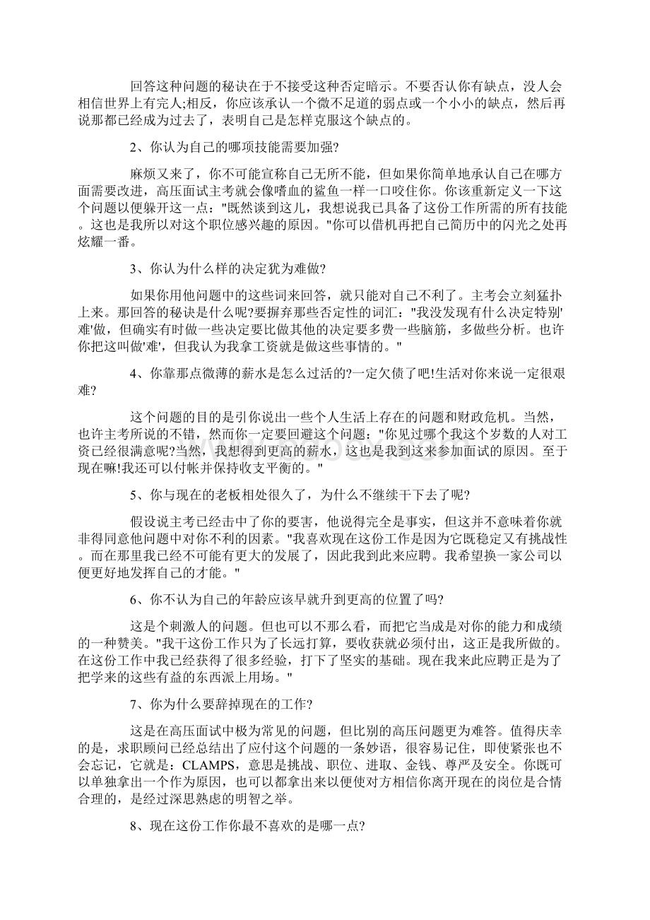 高职单招面试常考题目50例.docx_第3页