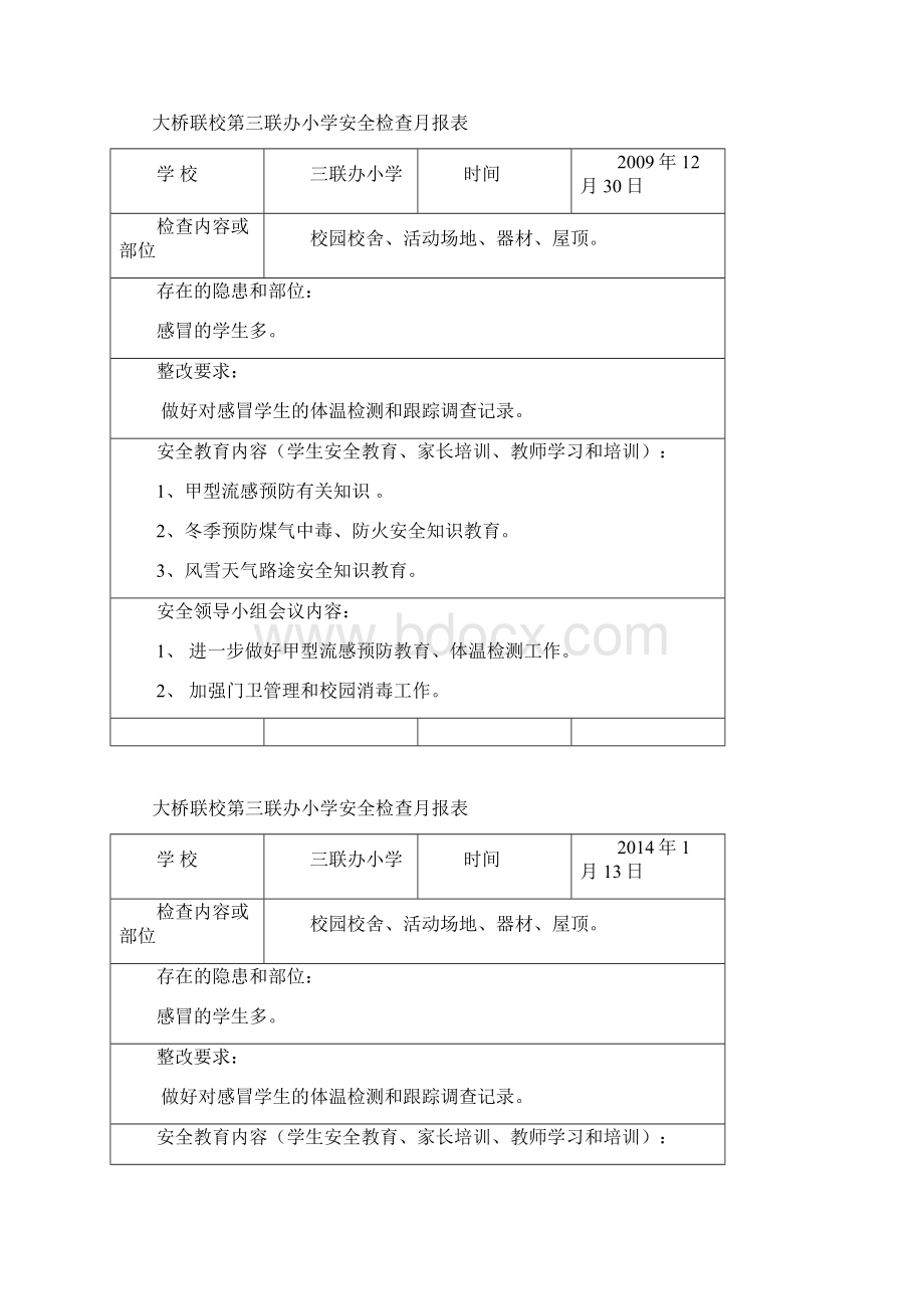 第三联办小学安全检查月报表.docx_第3页