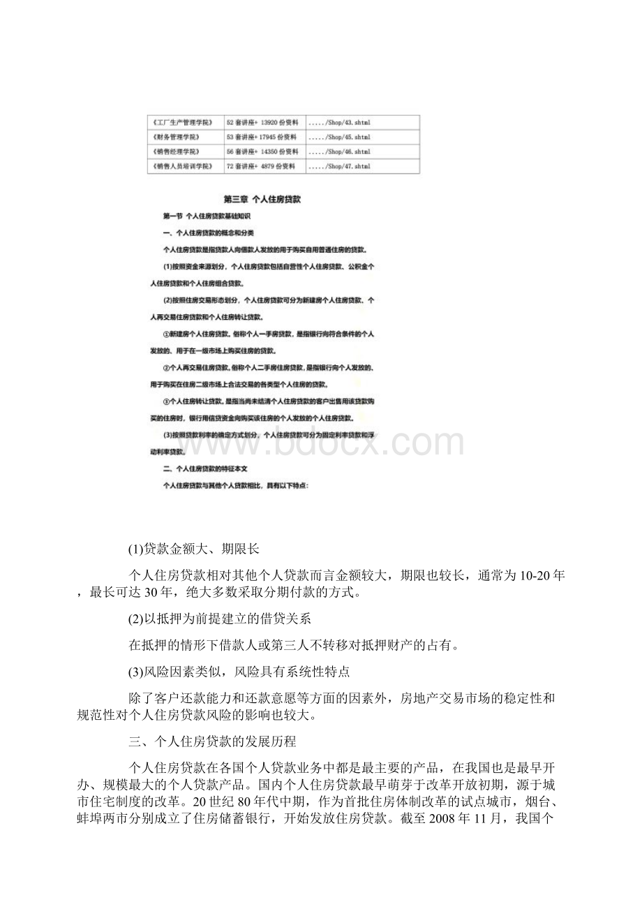 个人住房贷款知识doc 14页.docx_第2页