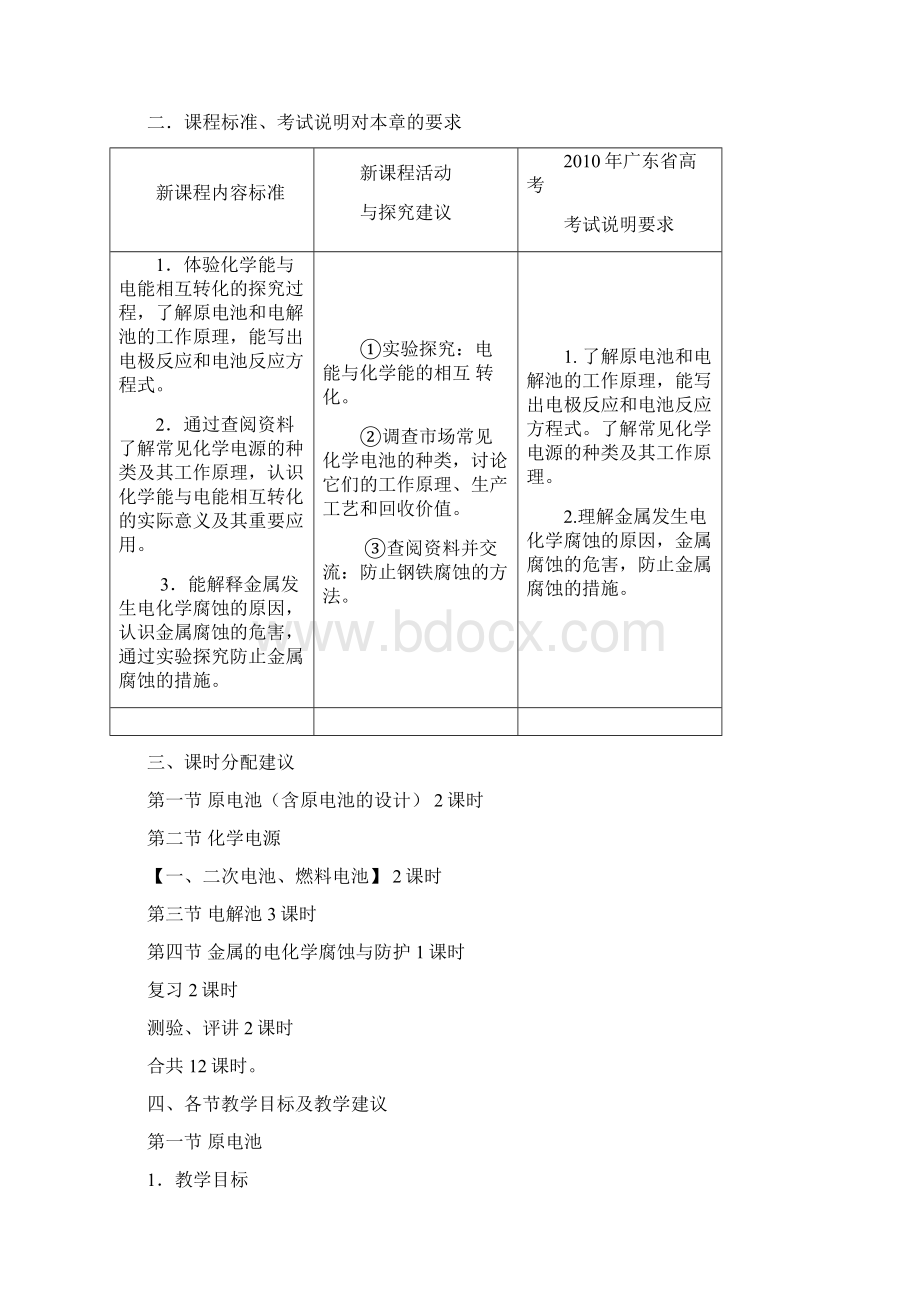 选修4第四章《电化学基础》教材分析与教学建议.docx_第2页