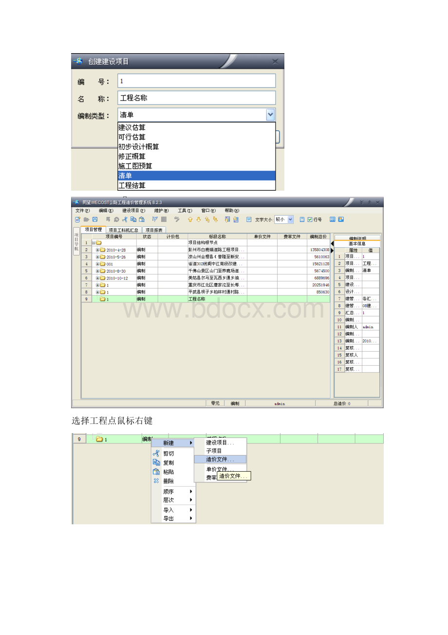 自编公路同望造价软件入门指南文档格式.docx_第2页