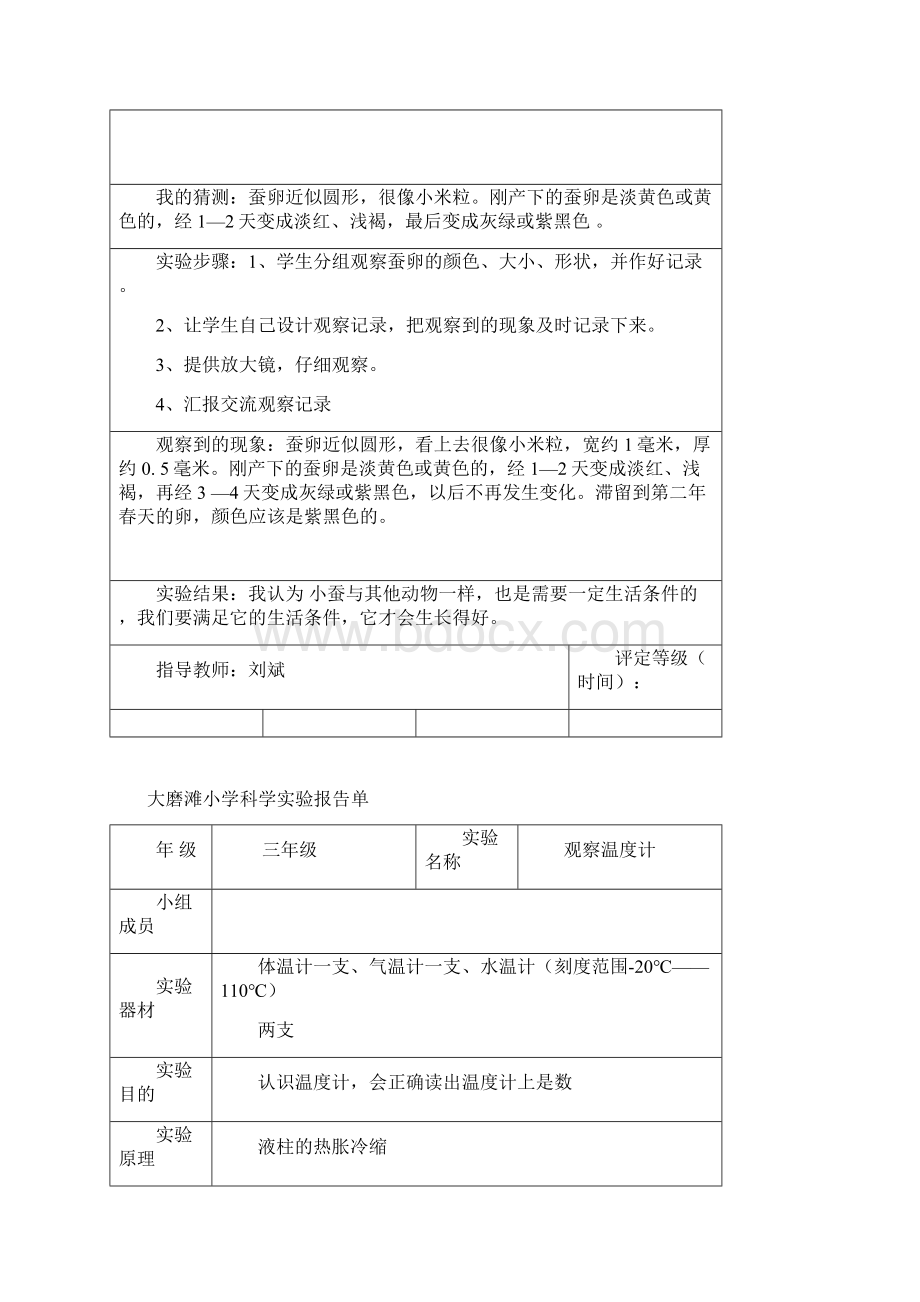 最新教科版科学三年级下册实验报告单.docx_第2页