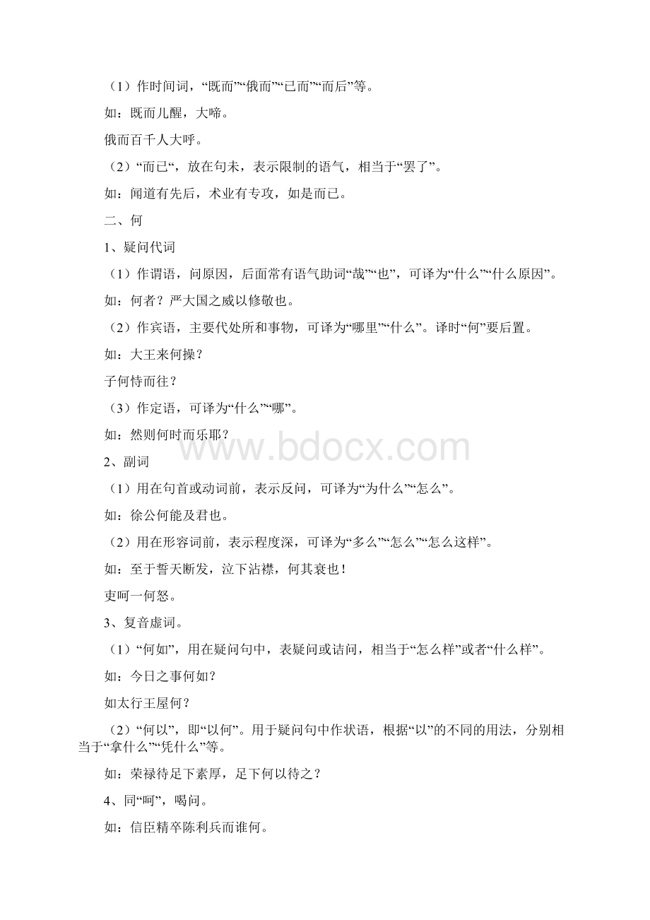 高考十八个文言虚词的用法的归纳整理.docx_第2页