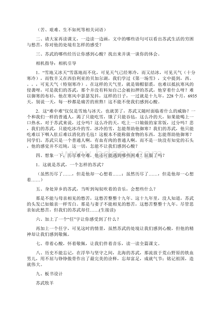 最新整理长春版六年级上册语文精品教案教学设计.docx_第2页