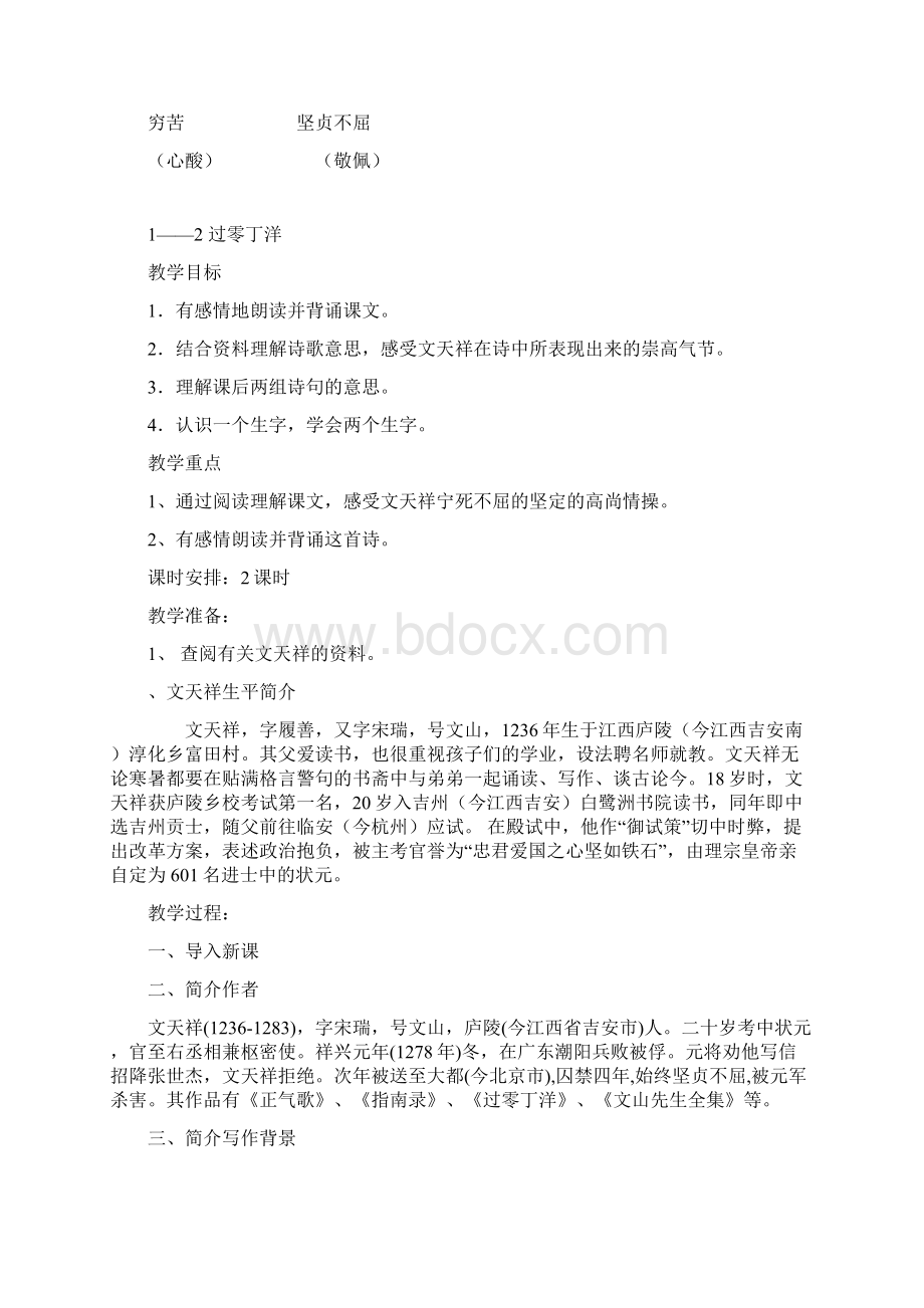 最新整理长春版六年级上册语文精品教案教学设计.docx_第3页