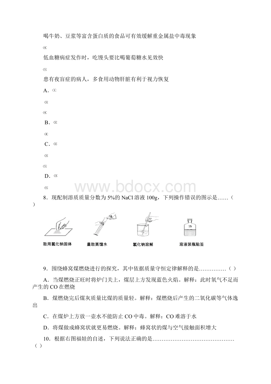 第四届争当小实验家全国少年儿童科学体验活动黑龙江省赛区.docx_第3页