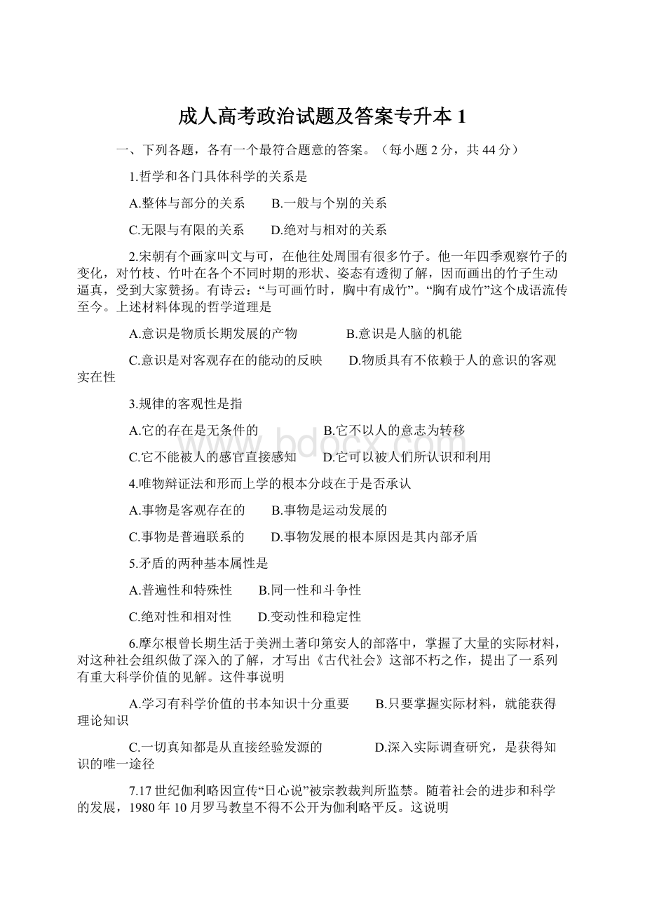 成人高考政治试题及答案专升本1.docx