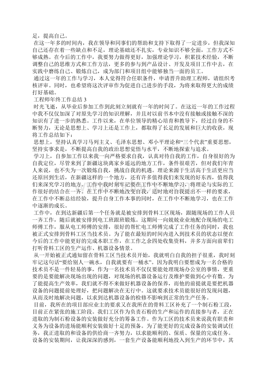 工程师年终工作总结5篇.docx_第3页