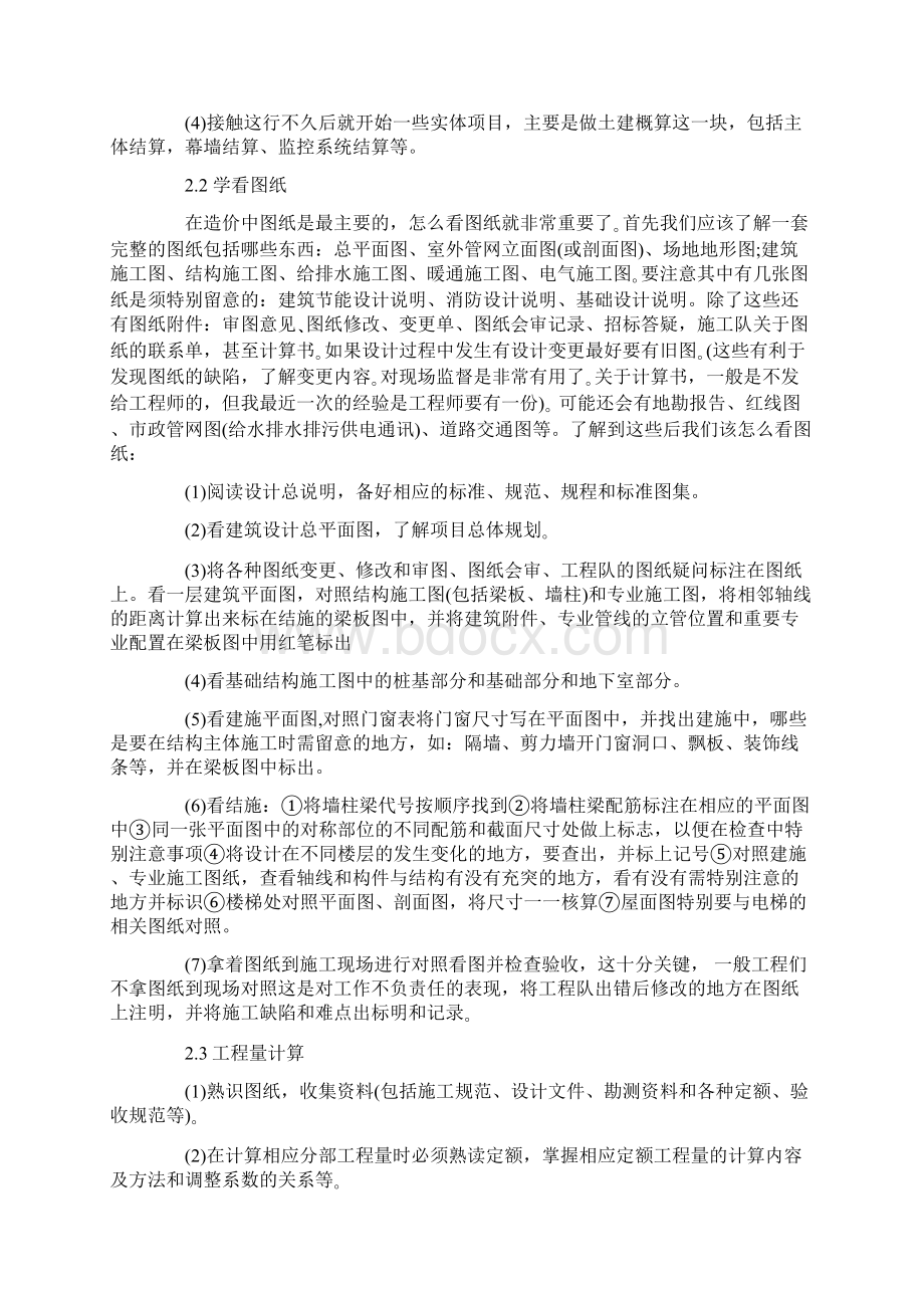 工程造价实习报告3000字.docx_第2页