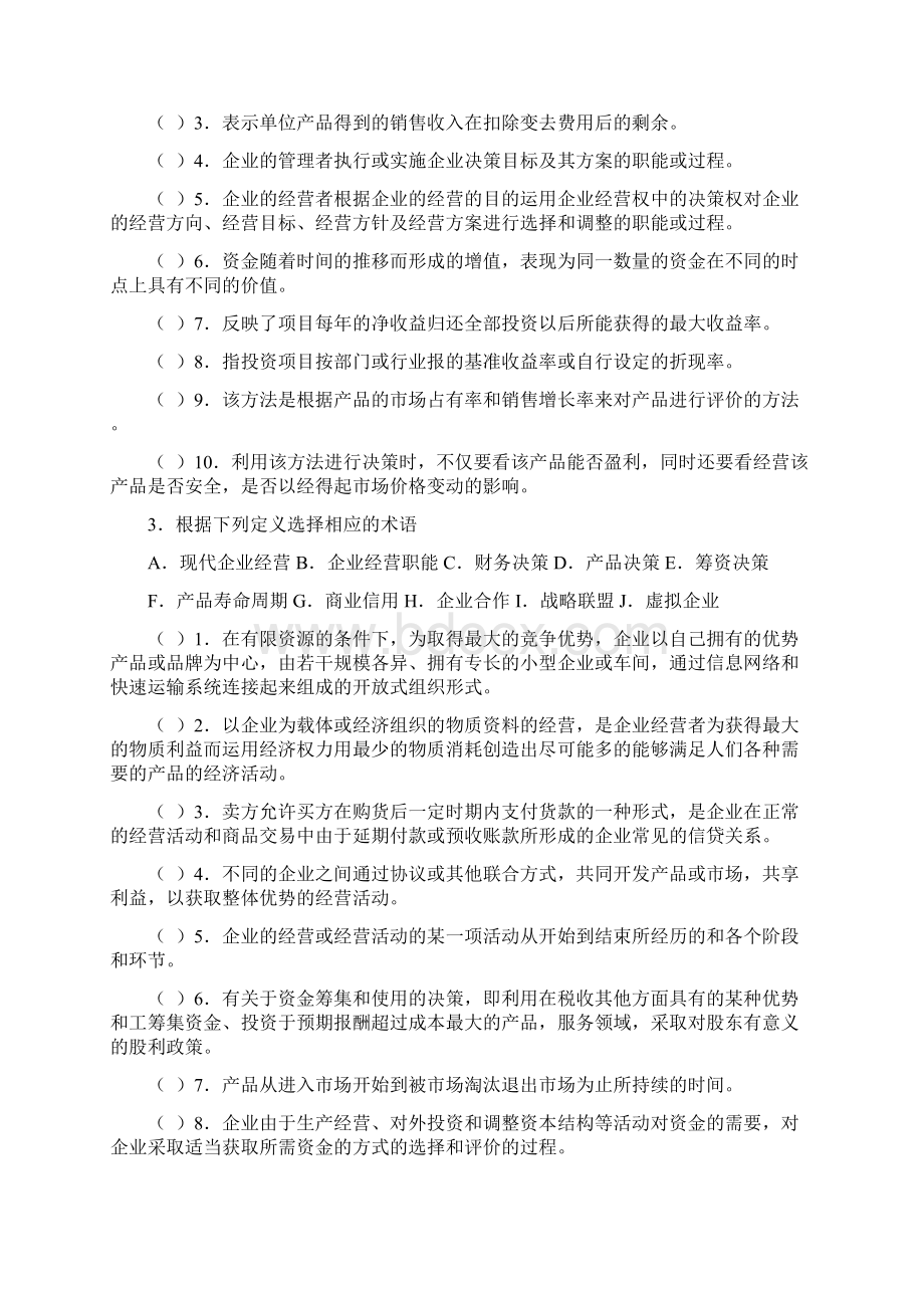 工商企业经营管理期末模拟Word文档下载推荐.docx_第2页