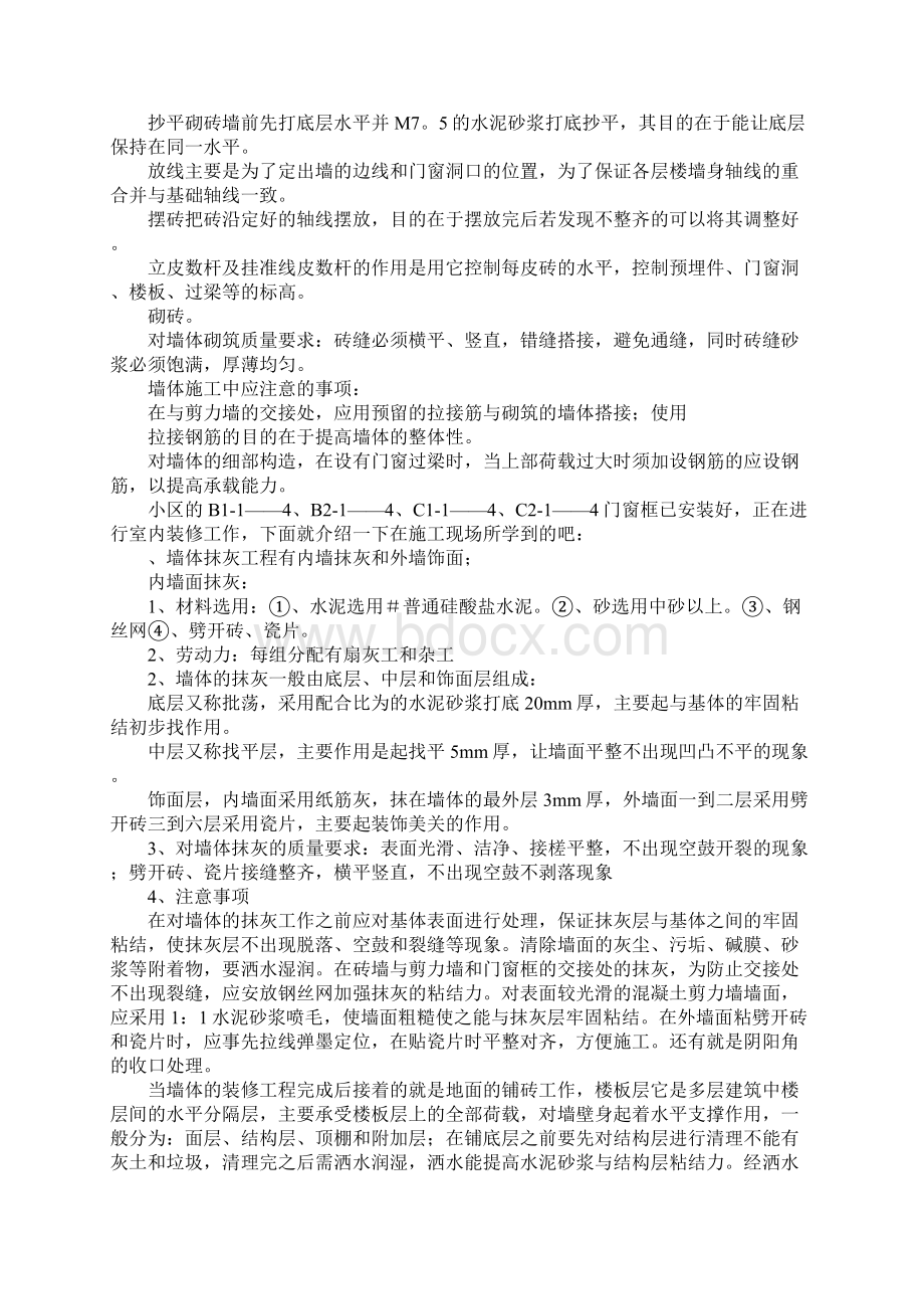 施工员的实习报告.docx_第3页